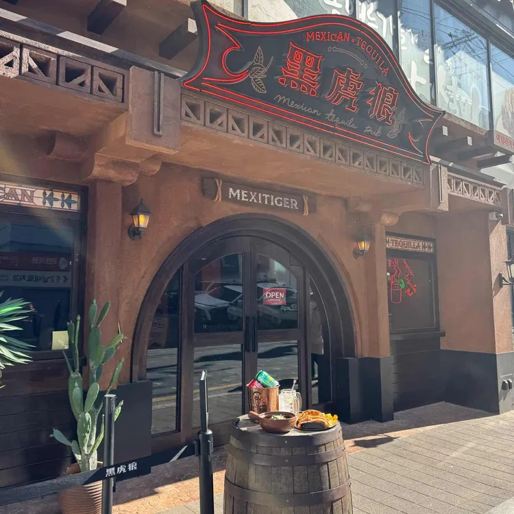 멕시타이거 사진