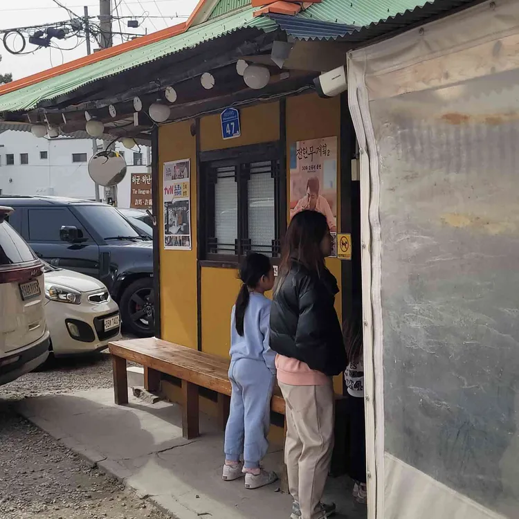 초당할머니순두부 사진