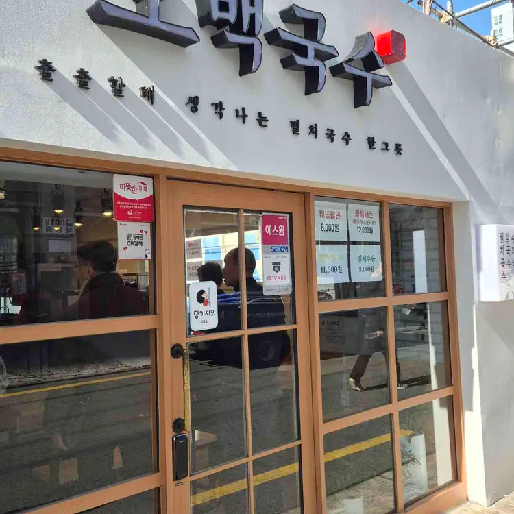 오백국수 대표 사진