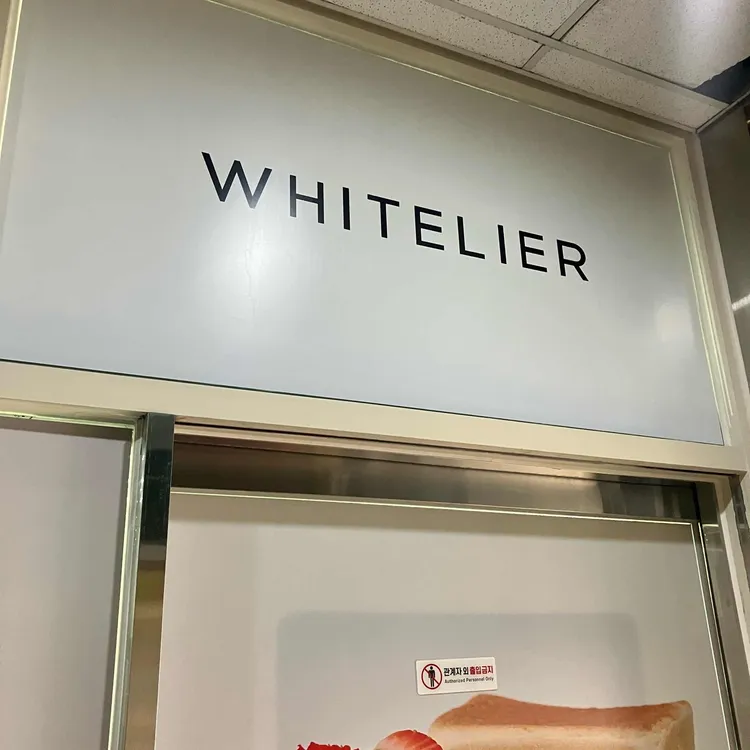 화이트리에 사진