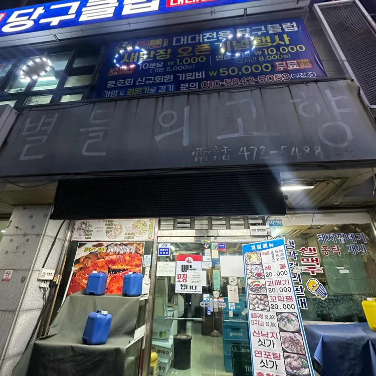 별들의고향 사진