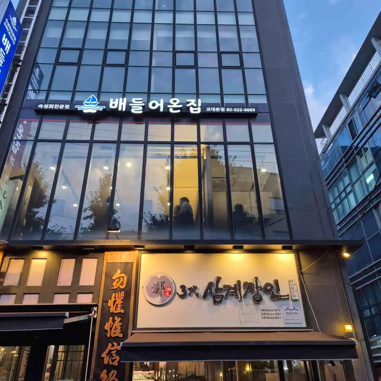 3대삼계장인 사진