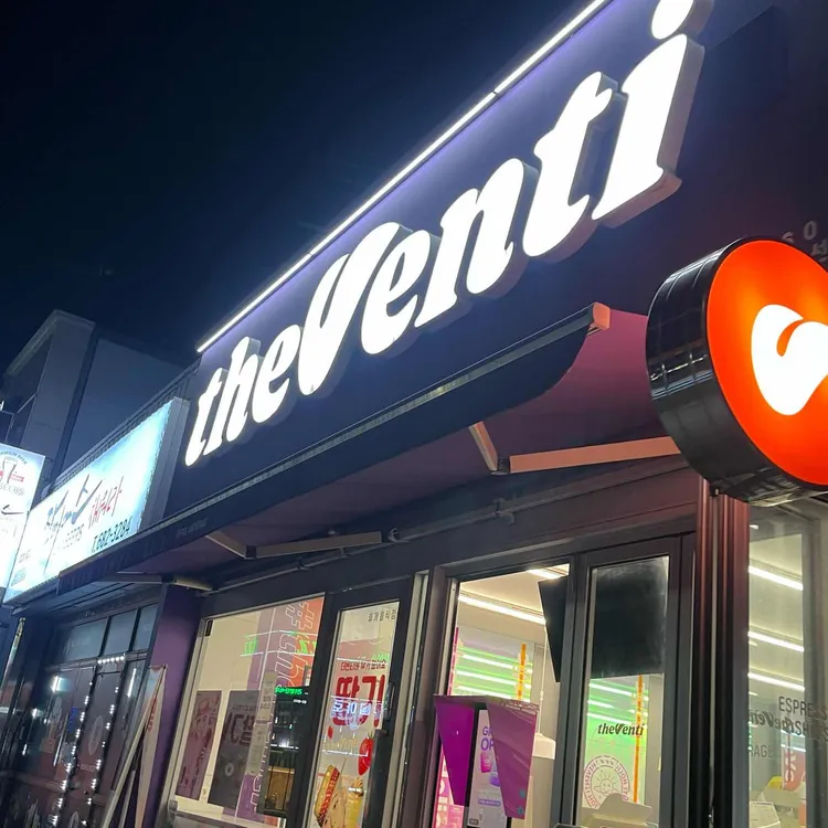 더벤티 대표 사진