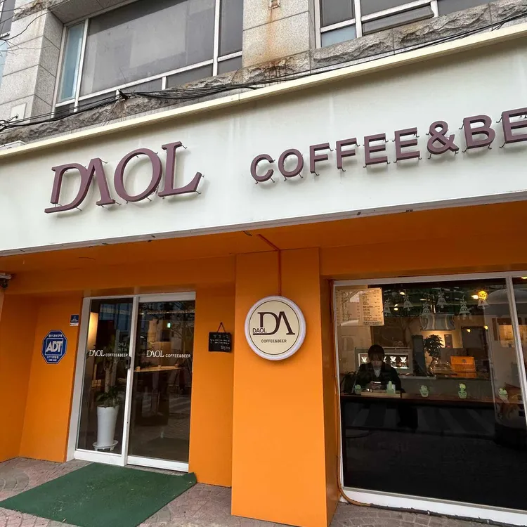 다올카페앤펍 대표 사진