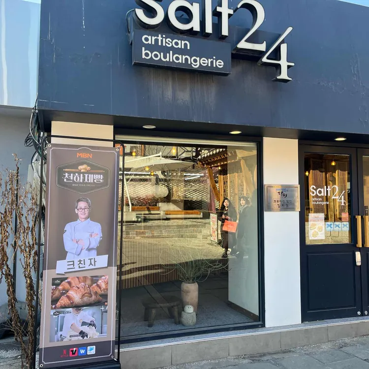 솔트24 사진