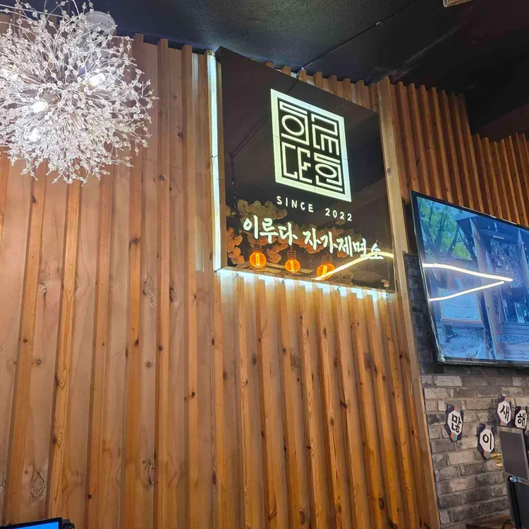 이루다제면소 대표 사진