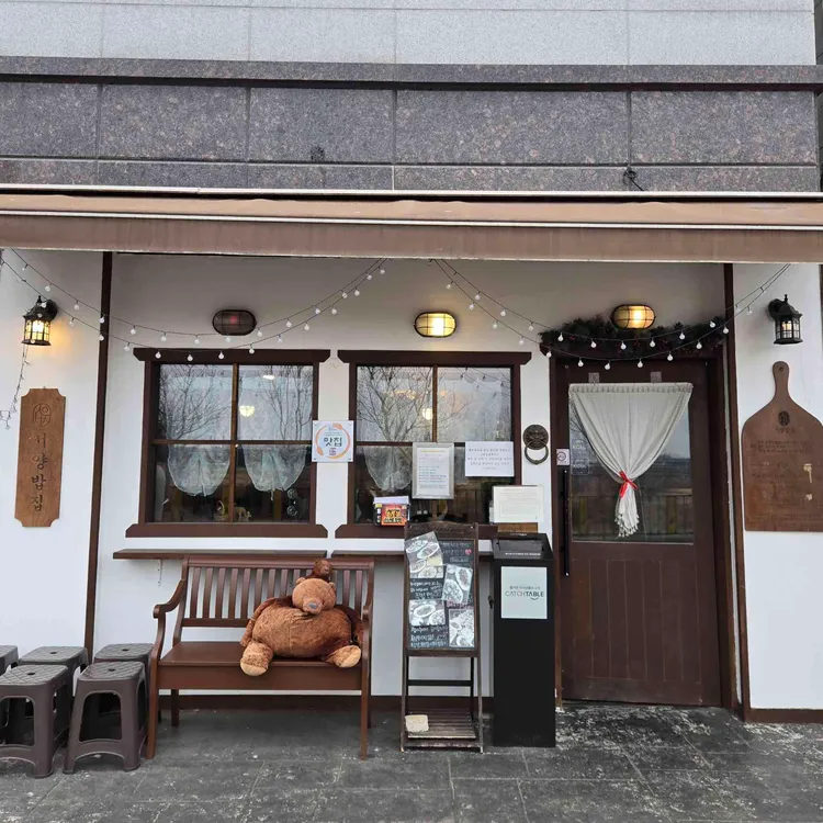 서양밥집 사진