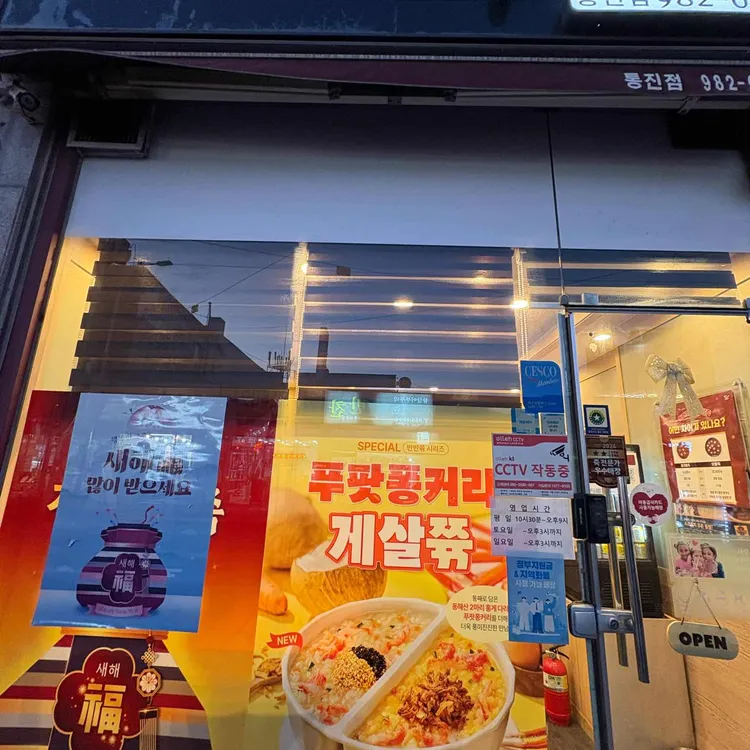 본죽 대표 사진