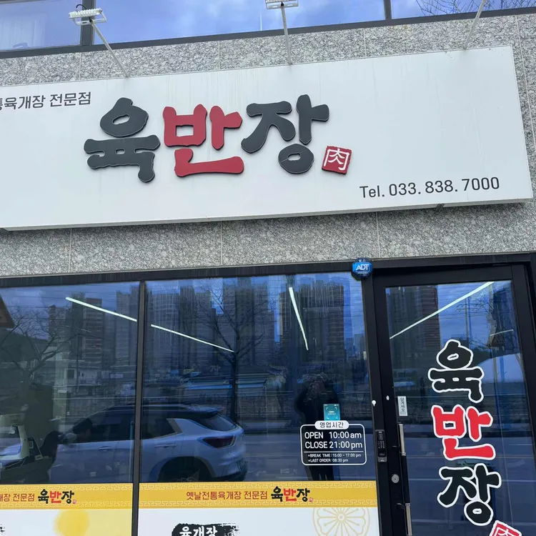 육반장 대표 사진