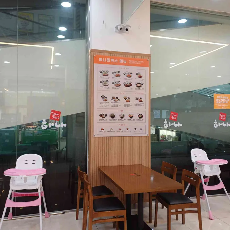 하나돈까스 대표 사진