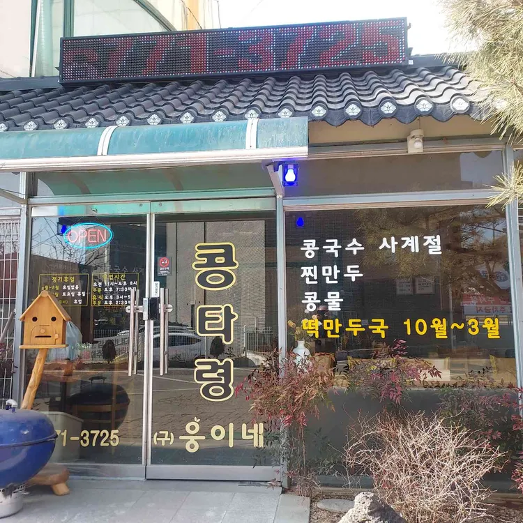 콩타령 대표 사진