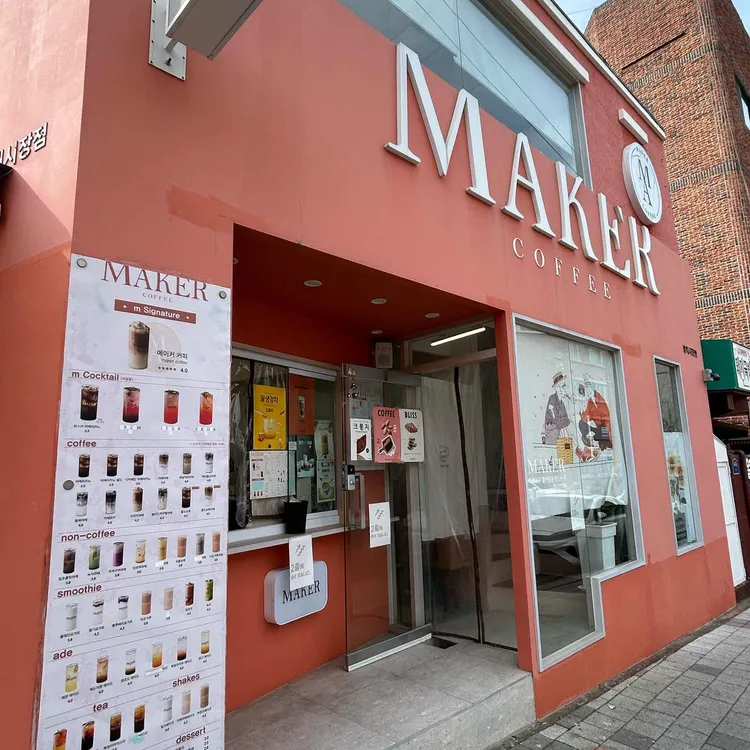 메이커커피 대표 사진