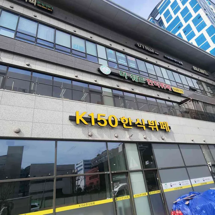 더쉐프한식부페 대표 사진