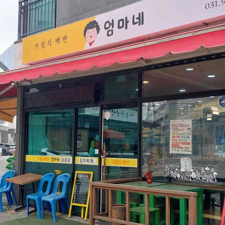엄마네 대표 사진