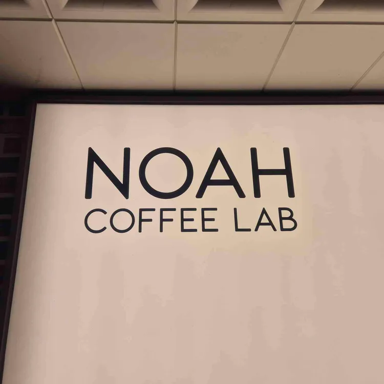 노아커피랩 사진