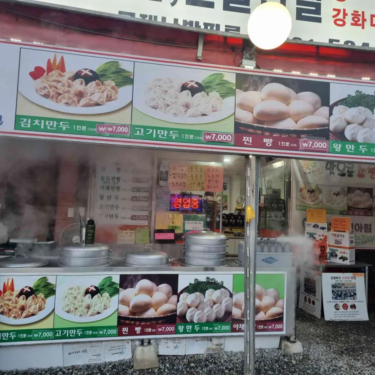 갓바위찐빵만두 대표 사진