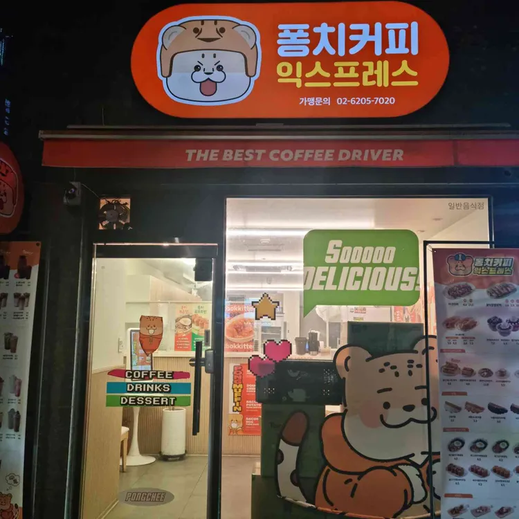 퐁치 커피익스프레스 대표 사진