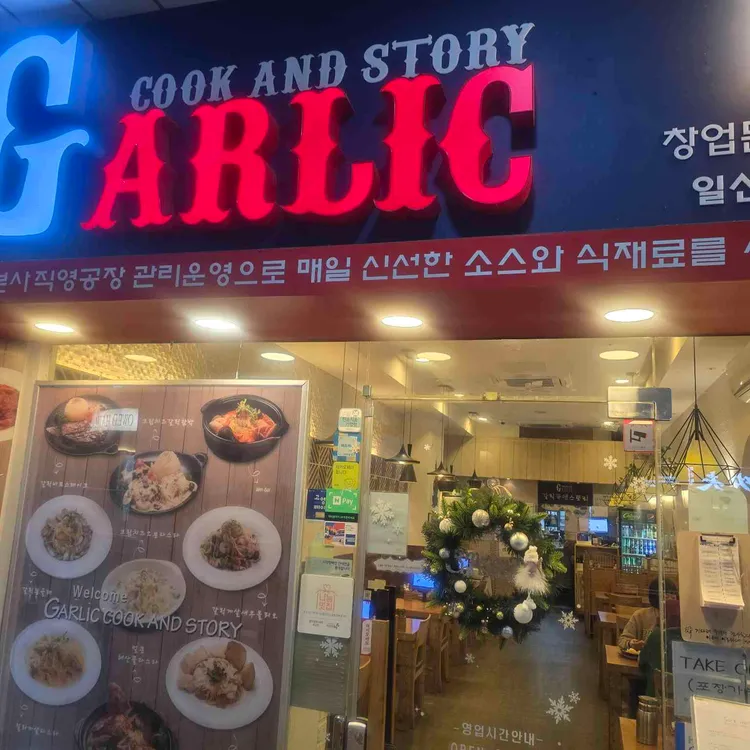 갈릭쿡앤스토리 사진