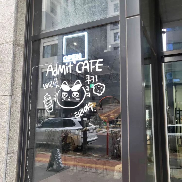 에드밋카페 대표 사진