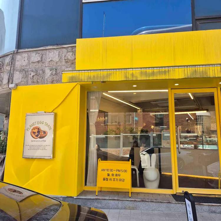 플래닛타르트 사진