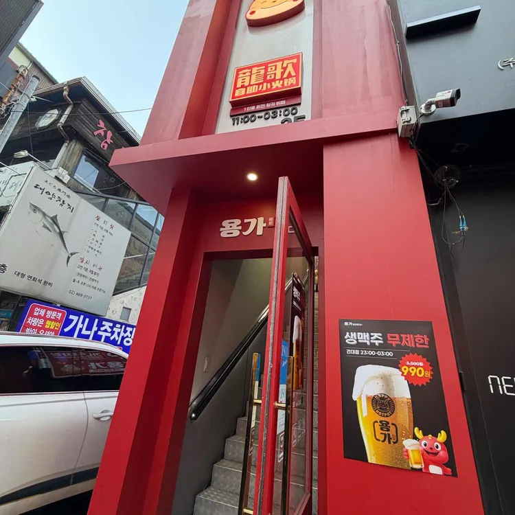 용가회전훠궈 사진