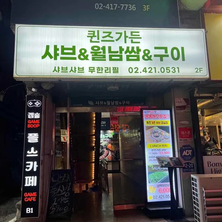 퀸즈가든 사진