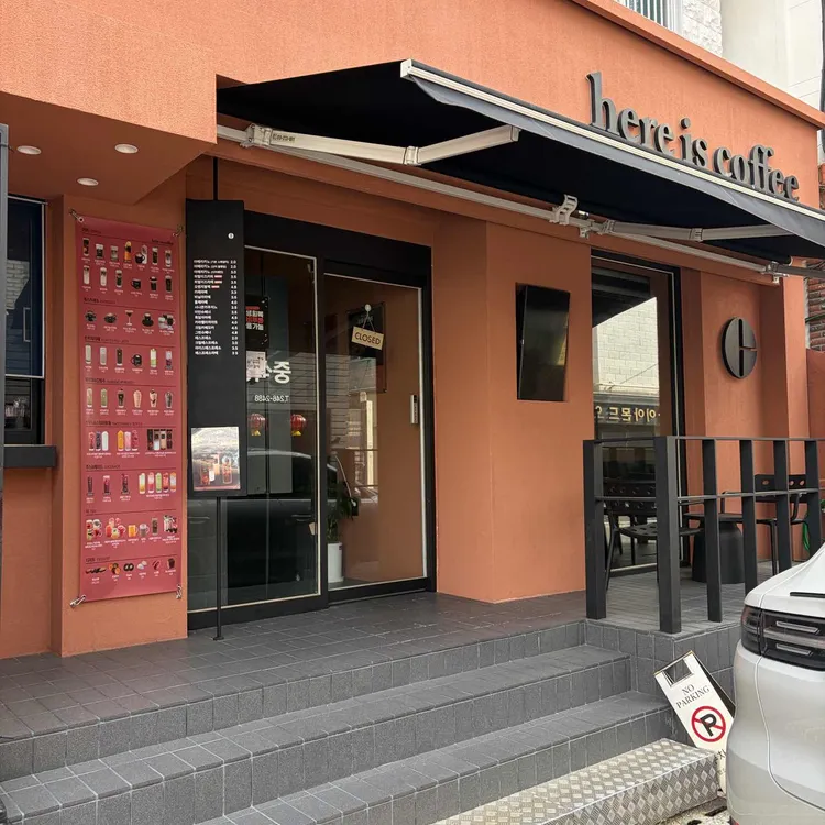 히얼이즈커피 대표 사진