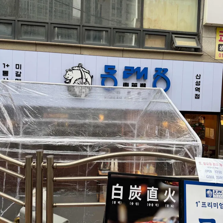 동래정 대표 사진