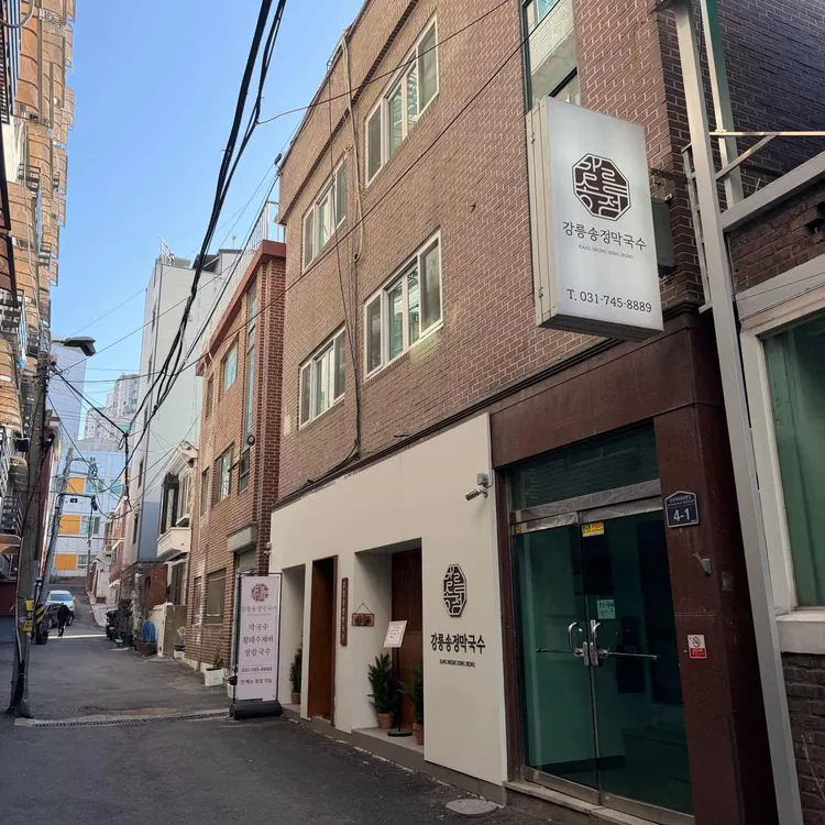 강릉송정막국수 대표 사진