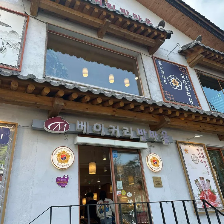 베이커리 밤마을 사진