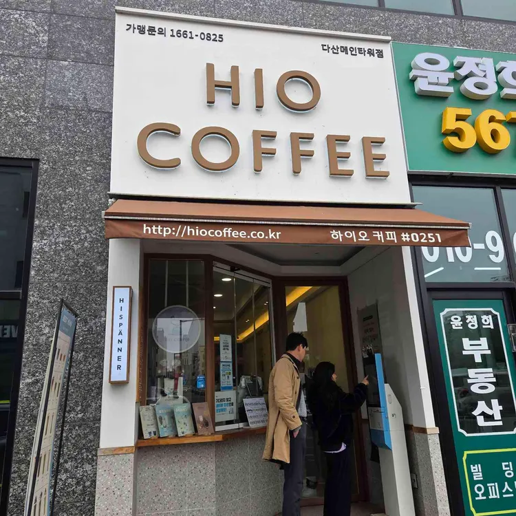 하이오커피 대표 사진