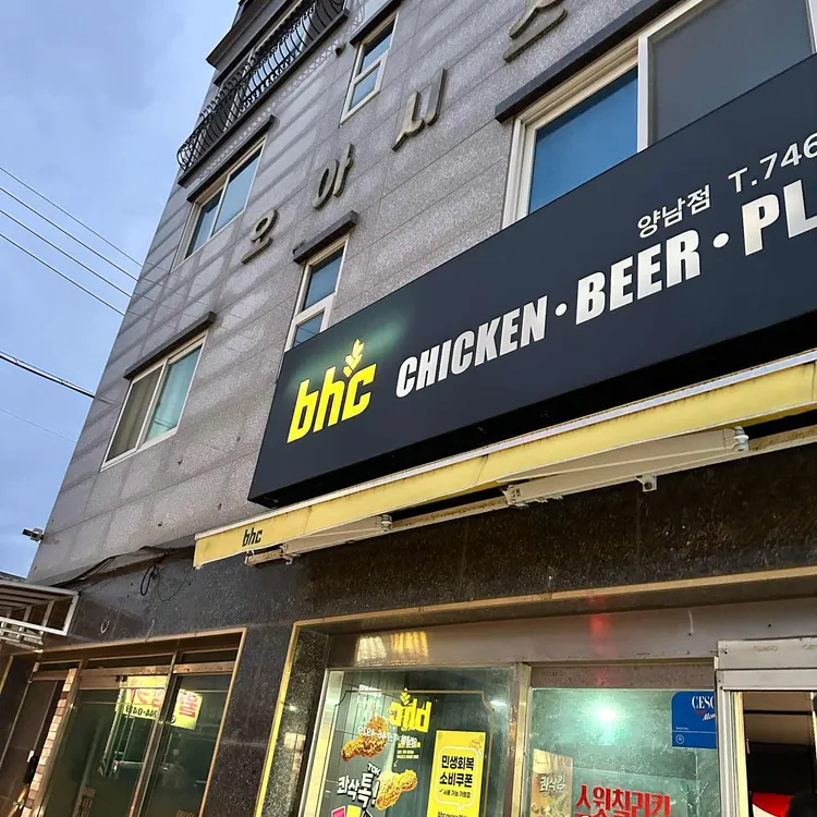 BHC치킨 대표 사진