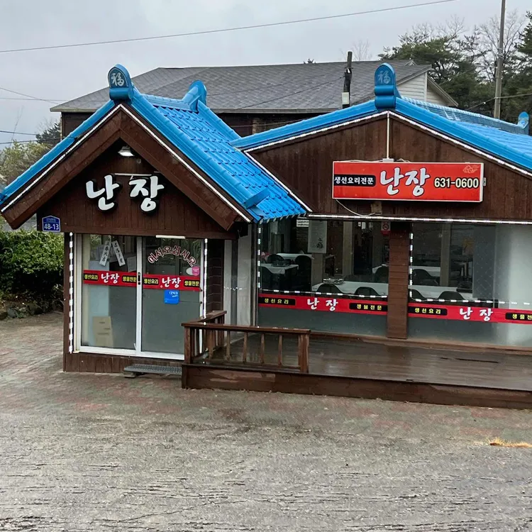 난장 대표 사진