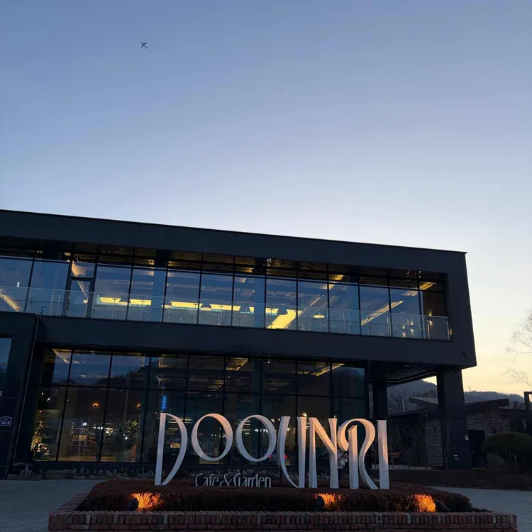 카페 두운리 사진