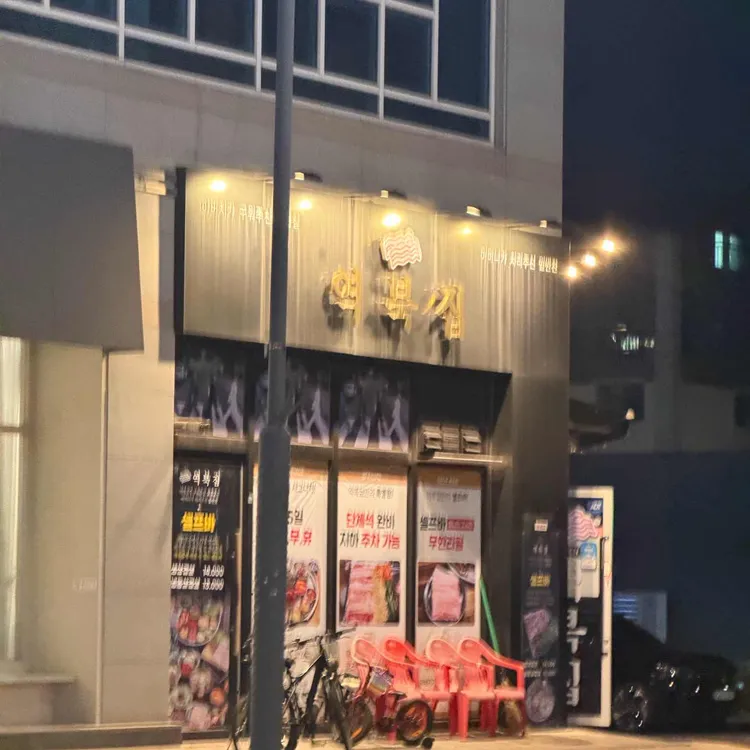 역복집 대표 사진