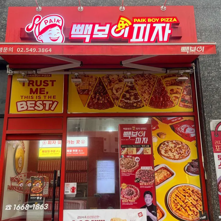 백종원의 빽보이피자 대표 사진