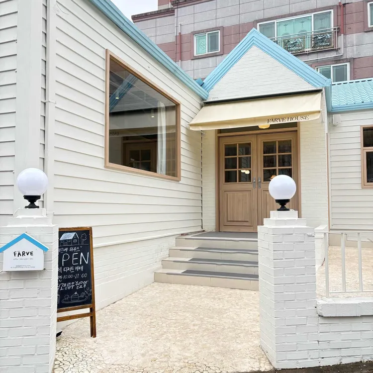 FARVE HOUSE 대표 사진