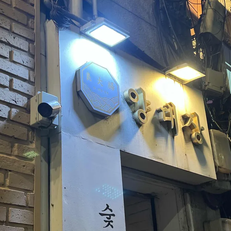 ウルチロヤンデジャンの料理写真