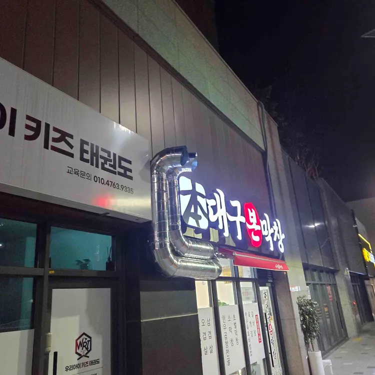 대구본막창 대표 사진