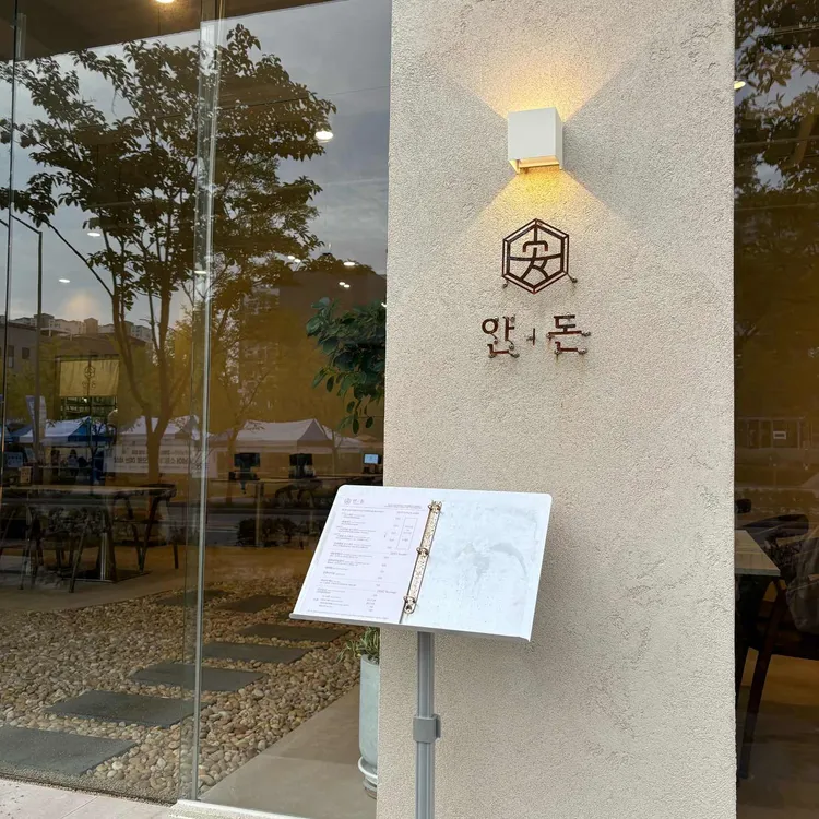 안돈 대표 사진