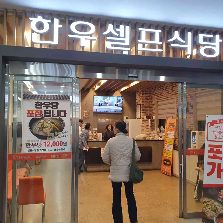 농협축산물프라자 하나로마트 한우셀프식당 대표 사진