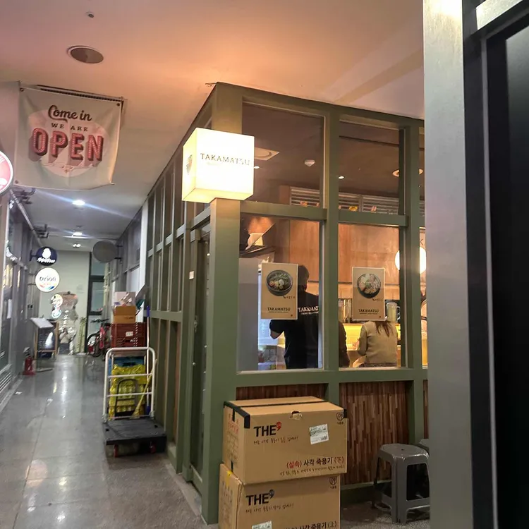 우동명가 다카마쓰 대표 사진