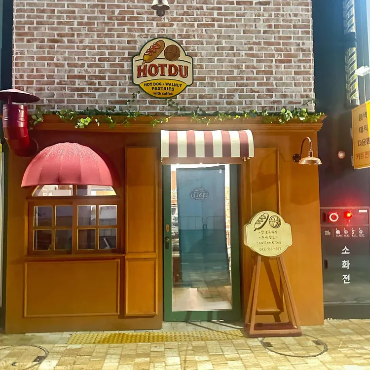 핫두 대표 사진