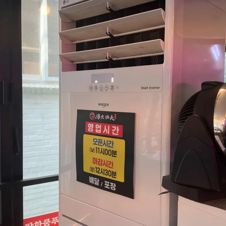 탕화쿵푸마라탕 대표 사진