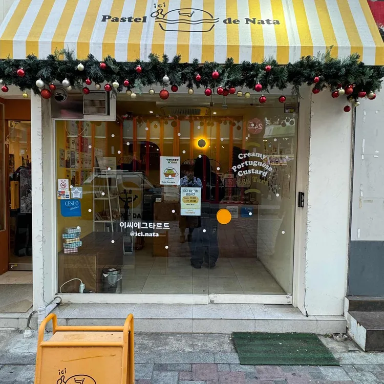 이씨에그타르트 사진