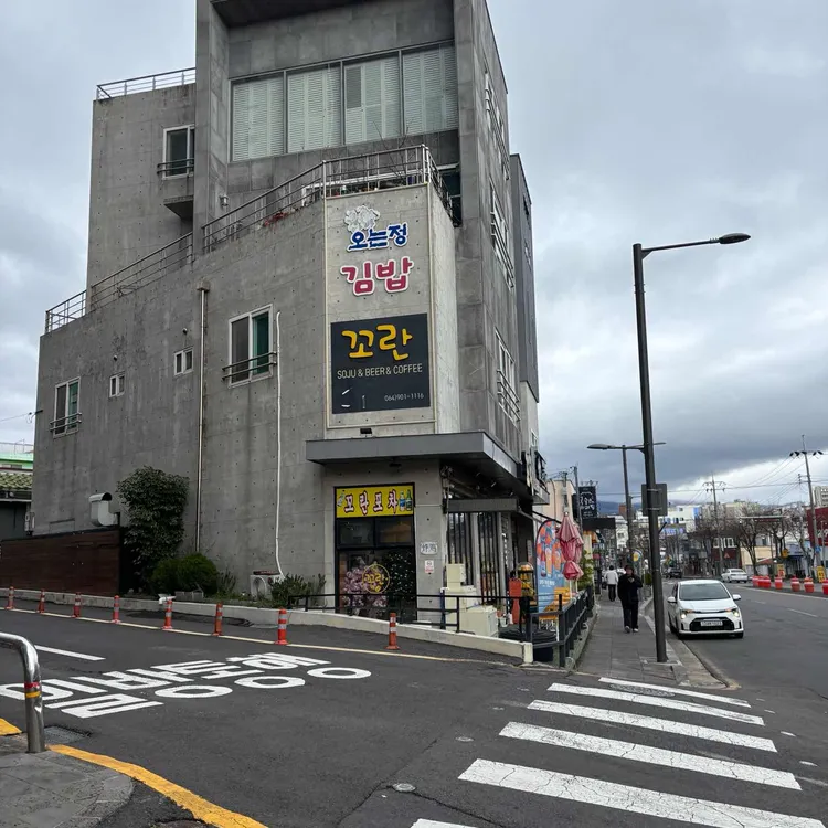 오는정김밥 사진