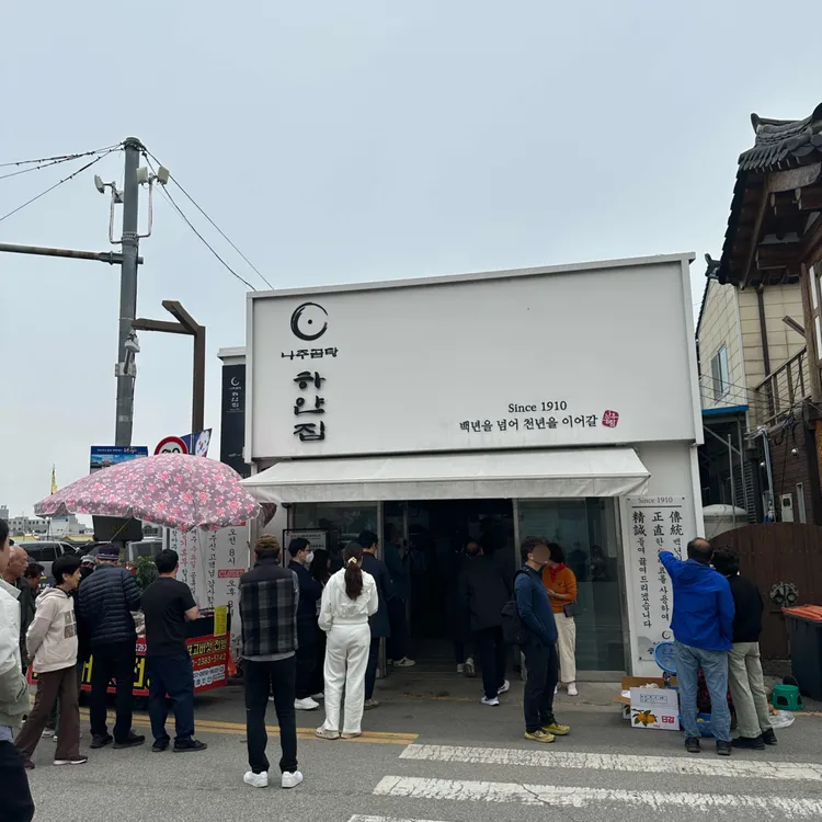 나주곰탕 하얀집 사진