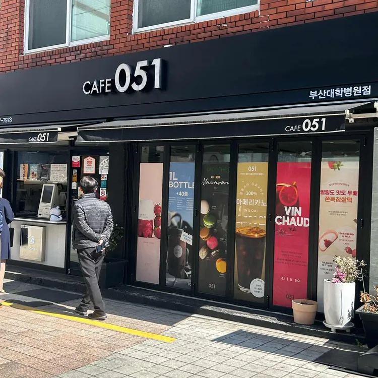 카페051 대표 사진