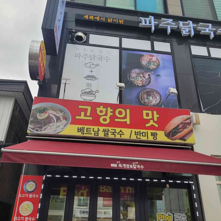 고향의 맛 대표 사진