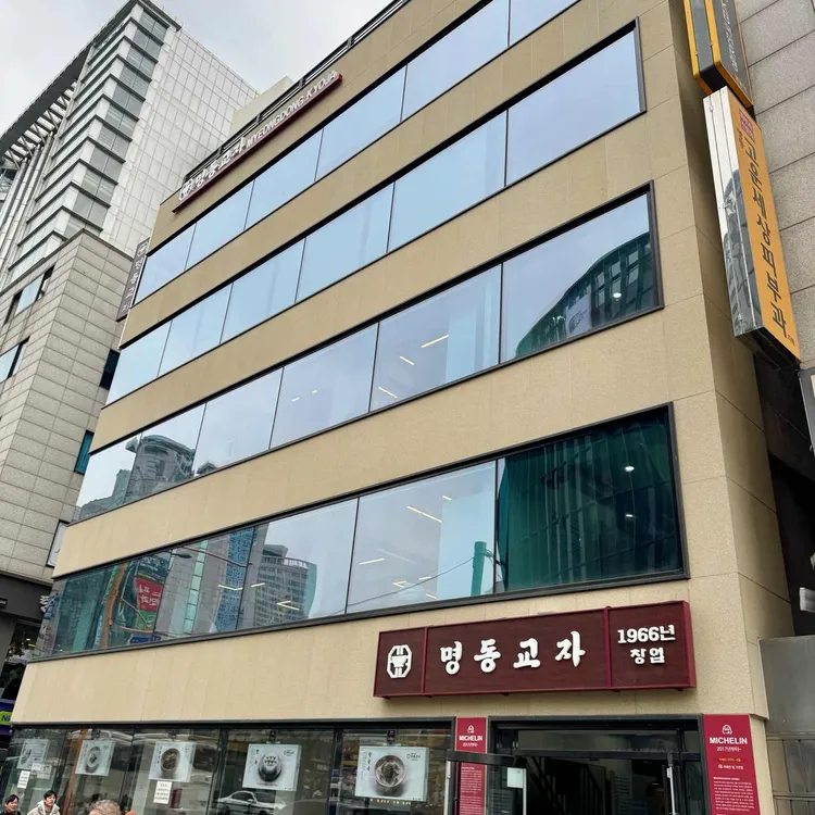 명동교자 사진